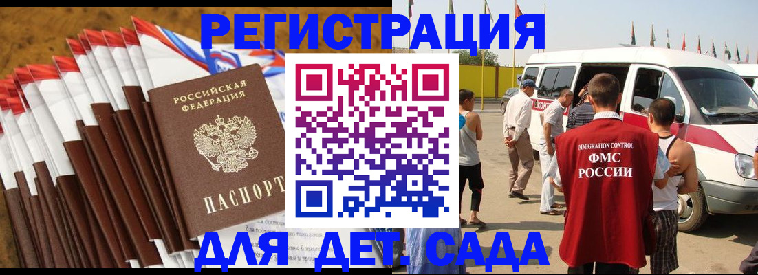 регистрация для дет. сада в Гусь-Хрустальном