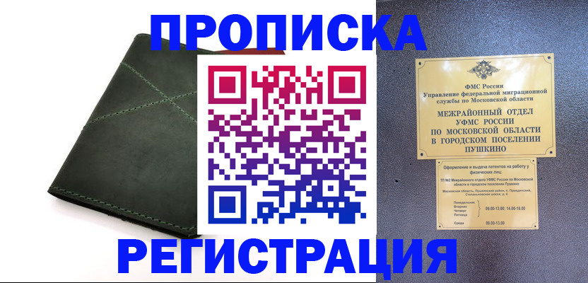 прописка в квартире в Гусь-Хрустальном